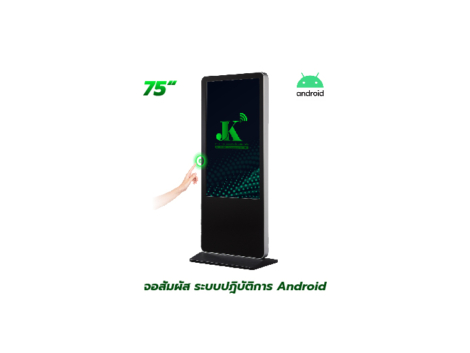 รายละเอียดสินค้า ตู้ Interactive Digital Signage Kiosk ของทางเรา ซื้อแล้วจบ ใช้งานได้จริง เพราะเรา คือ ผู้เชี่ยวชาญและให้บริการด้านสื่อและระบบ Interactive โดยตรง ดังนั้น ไม่ว่าหน่วยงานหรือองค์กรของท่านจะนำตู้และระบบ Digital Signage Kiosk ไปใช้ด้านไหน เราพร้อมตอบโจทย์ให้ท่านนำ Digital Signage Kiosk ไปใช้งานได้จริง ด้วยทีมงานที่จบครบวงจร ตั้งแต่ ทีม Creative & Design : คิดและออกแบบ สื่อให้เหมาะสมกับงานของคุณ ทั้งการคิดออกแบบระบบ ไปจนถึงการผลิตสื่อโฆษณาภาพนิ่งและเคลื่อนไหว ทั้งในรูปแบบ 2D&3D ให้ตรงจุดกลุ่มเป้าหมาย ทีมพัฒนาระบบ : พัฒนาระบบ Interactive ให้แตกต่างกว่าสื่อทั่วไป และที่สำคัญช่วยให้ท่านใช้งานได้จริงในทุกสายงาน ไม่ว่าจะเป็น ระบบแสดงสื่อข้อมูลทั่วไป, ระบบแสดงผลคิวร้านค้าและหน่วยงาน, ระบบ Interactive 3D เพื่อแสดงแผนผังอาคาร สถานที่ หรือ ขายโครงการอสังหาริมทรัพย์ บ้านและคอนโด เป็นต้น ทีมดูแลและติดตั้งระบบ : เรามีทีมงานที่พร้อมดูและระบบทั้ง Hardware และ Softeware ให้ท่านใช้งานได้อย่างมีประสิทธิภาพสูงสุด รวดเร็ว ทันใจ ปลอดภัยหายห่วง ทำไมถึงต้องเลือกใช้ ตู้ Interacitve Digital Signage Kiosk + ของทางเรา ? “เราไม่ได้เพียงขายแต่ Hardware แล้วจบ แต่ Hardware เราต้องใช้งานได้จริง” หลายหน่วยงานมักเจอปัญหา มี Hardware ตู้ Digital Signage แล้ว แต่ไม่สามารถใช้งานได้เต็มประสิทธิภาพ เพราะไม่มีระบบโปรแกรมหรือแอปพลิเคชัน มารองรับการใช้งานได้จริง แต่สำหรับ JK Communication Plus เราแตกต่าง เพราะเราให้ความสำคัญตั้งแต่ Software ไปจนถึง Hardware แบบครบวงจร เพื่อให้ท่านได้ใช้งานอุปกรณ์ได้อย่างเต็มประสิทธิภาพ ตัวอย่างเช่น