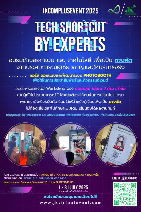 คอร์ส ออกแบบและพัฒนาระบบ PHOTOBOOTH เพื่อใช้ในการประชาสัมพันธ์และกิจกรรมอีเวนต์